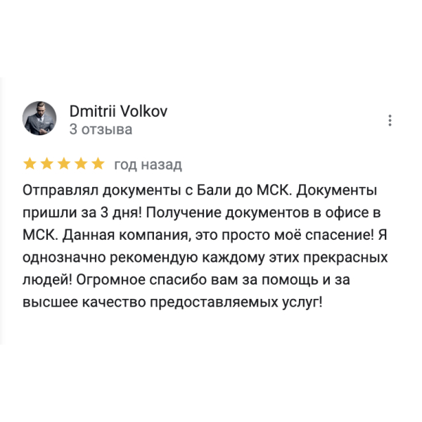 отзыв